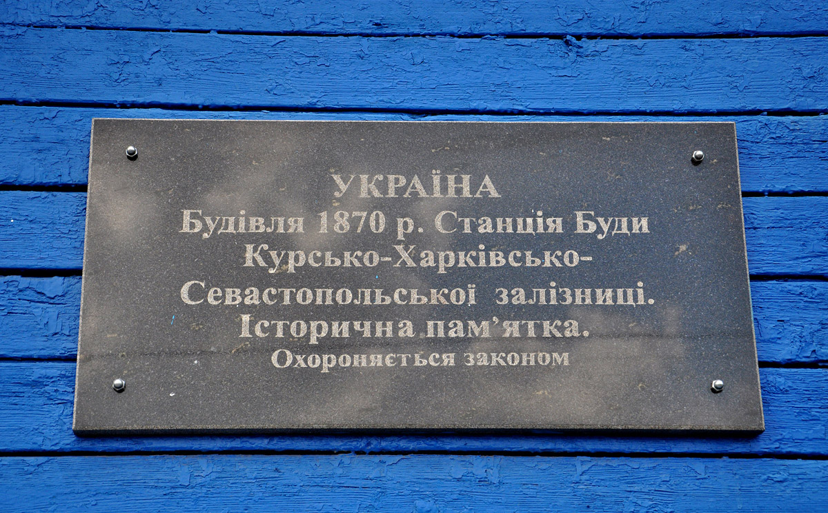 Буды, Железнодорожная улица, 6