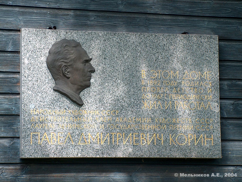 Палех, Улица Демьяна Бедного, 19. Палех — Мемориальные доски