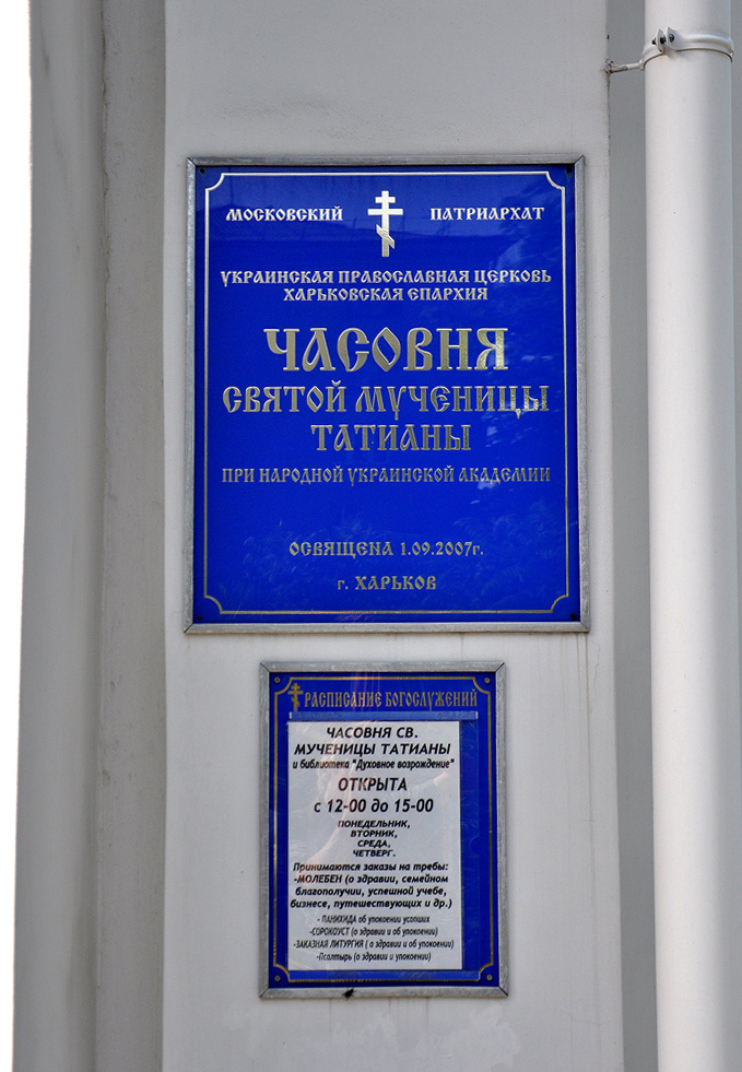 Kharkov, Лермонтовская улица, 27*