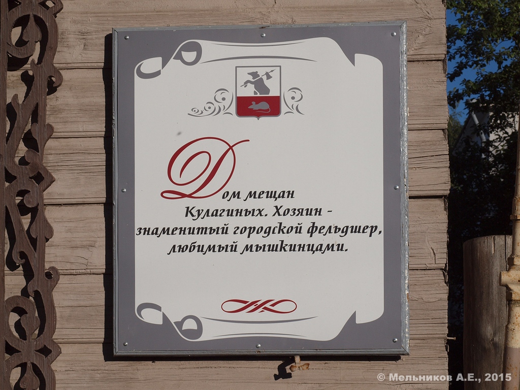 Мышкин, Улица Карла Либкнехта, 26