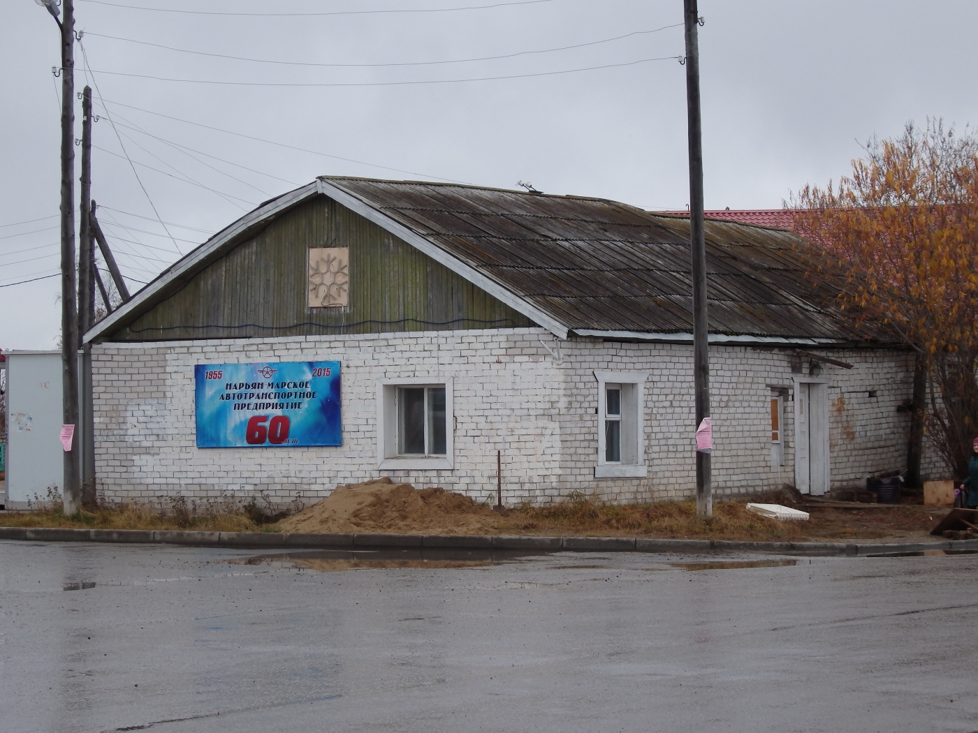 Нарьян-Мар, Улица Сапрыгина, 11Б