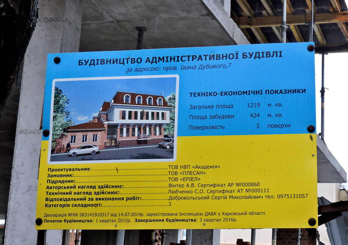 Харьков, Троицкий переулок, 7. Харьков — Паспорта объектов