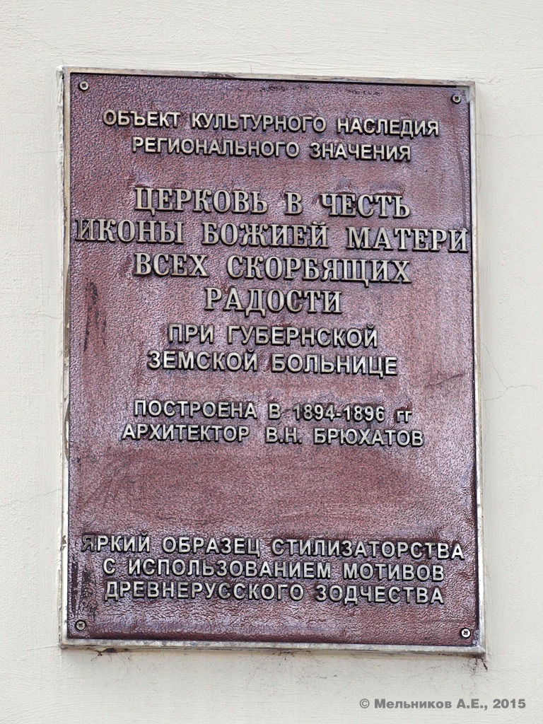 Нижний Новгород, Улица Нестерова, 2. Нижний Новгород — Охранные таблички