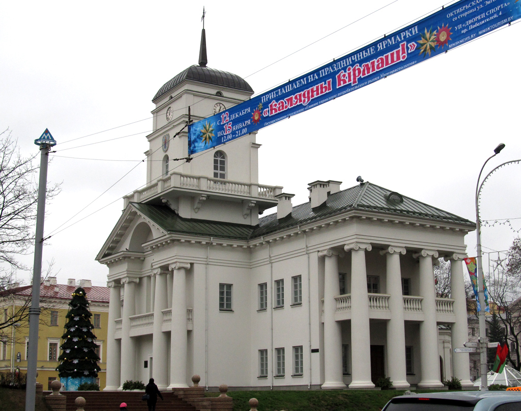 Минск, Площадь Свободы, 2А