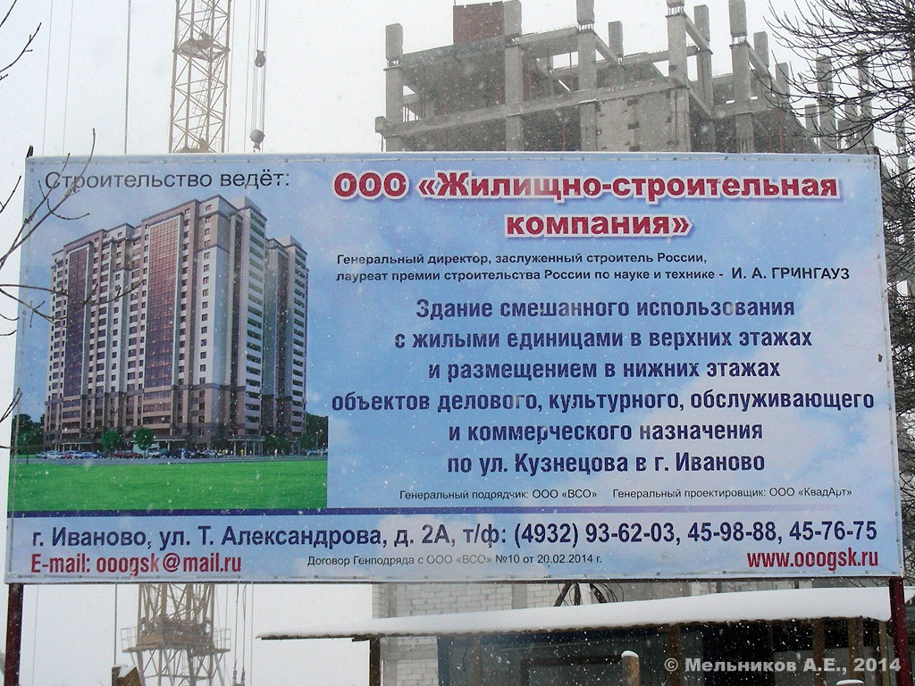 Иваново, Улица Кузнецова, 67. Иваново — Паспорта объектов