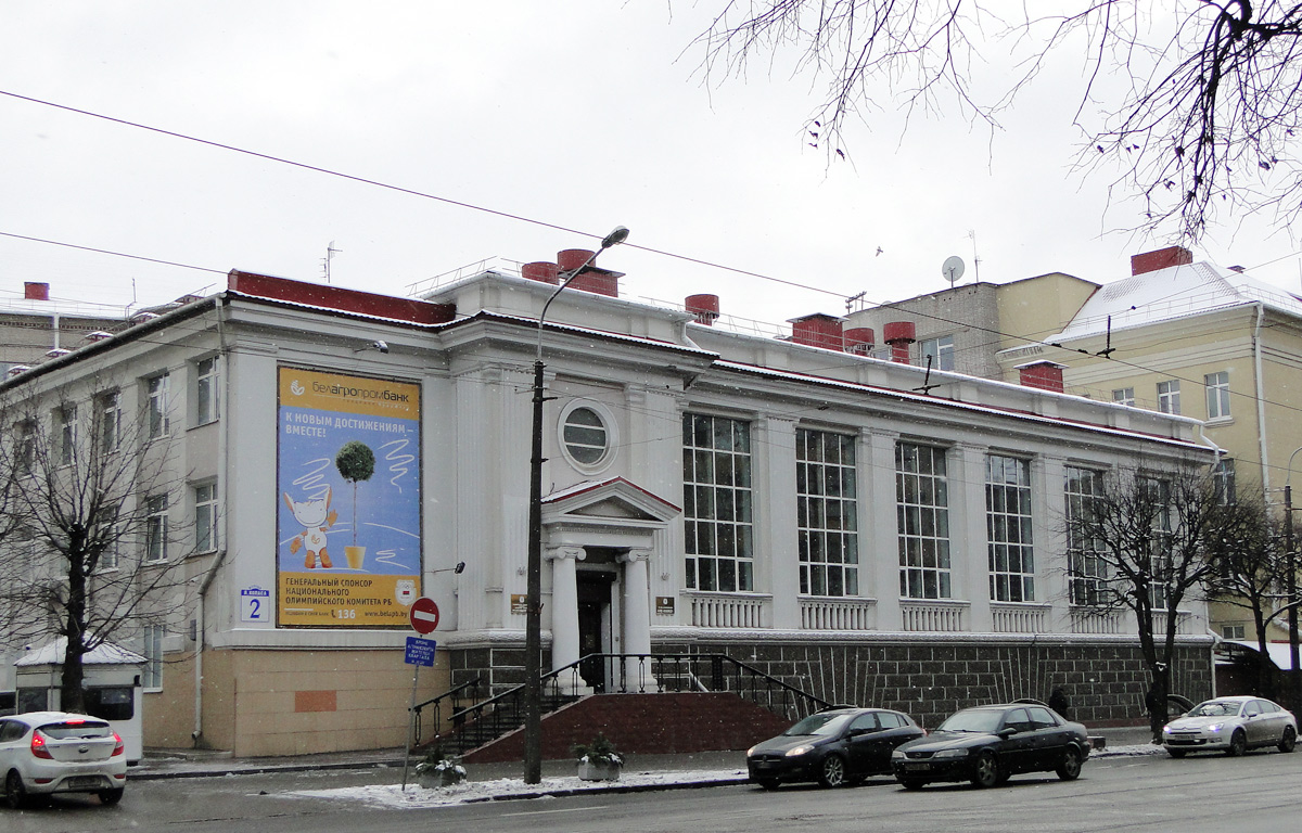 Минск, Улица Якуба Коласа, 2