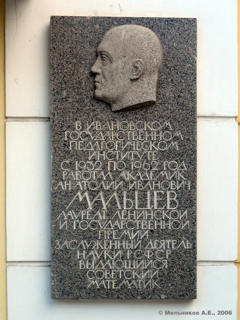 Иваново, Улица Ермака, 37 / Улица Тимирязева, 7. Иваново — Мемориальные доски