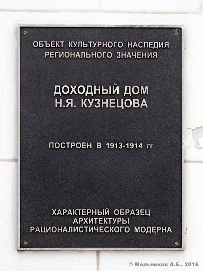 Нижний Новгород, Революционная улица, 20. Нижний Новгород — Охранные таблички