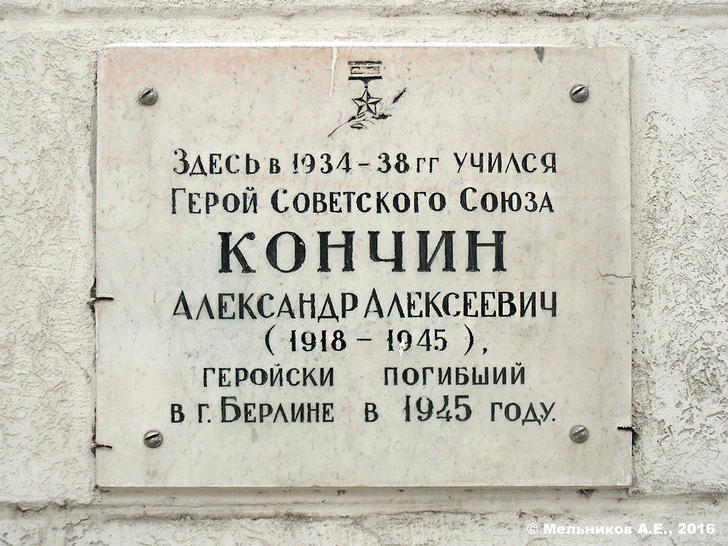 Иваново, Улица 8 Марта, 20. Иваново — Мемориальные доски