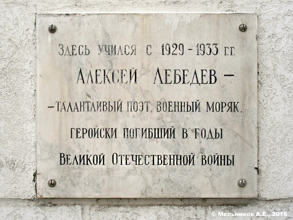 Иваново, Улица 8 Марта, 20. Иваново — Мемориальные доски