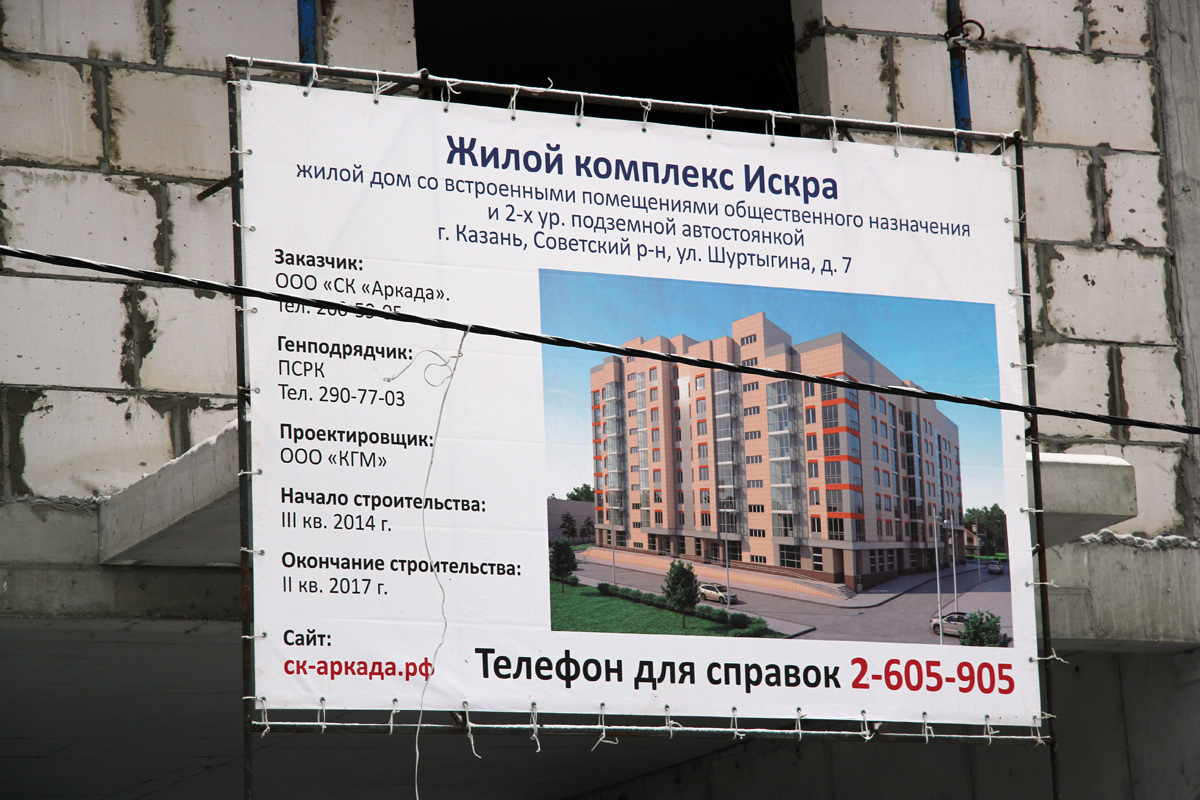 Казань, Улица Шуртыгина, 7