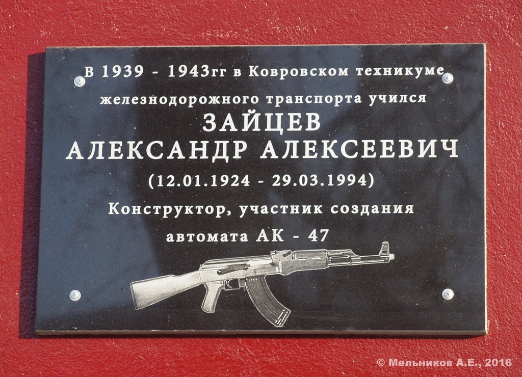 Ковров, Улица Малеева, 2