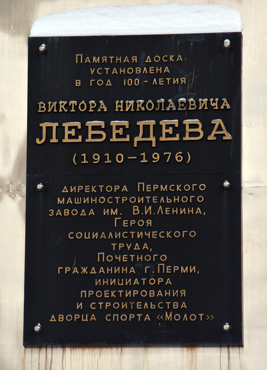 Пермь, Улица Лебедева, 13