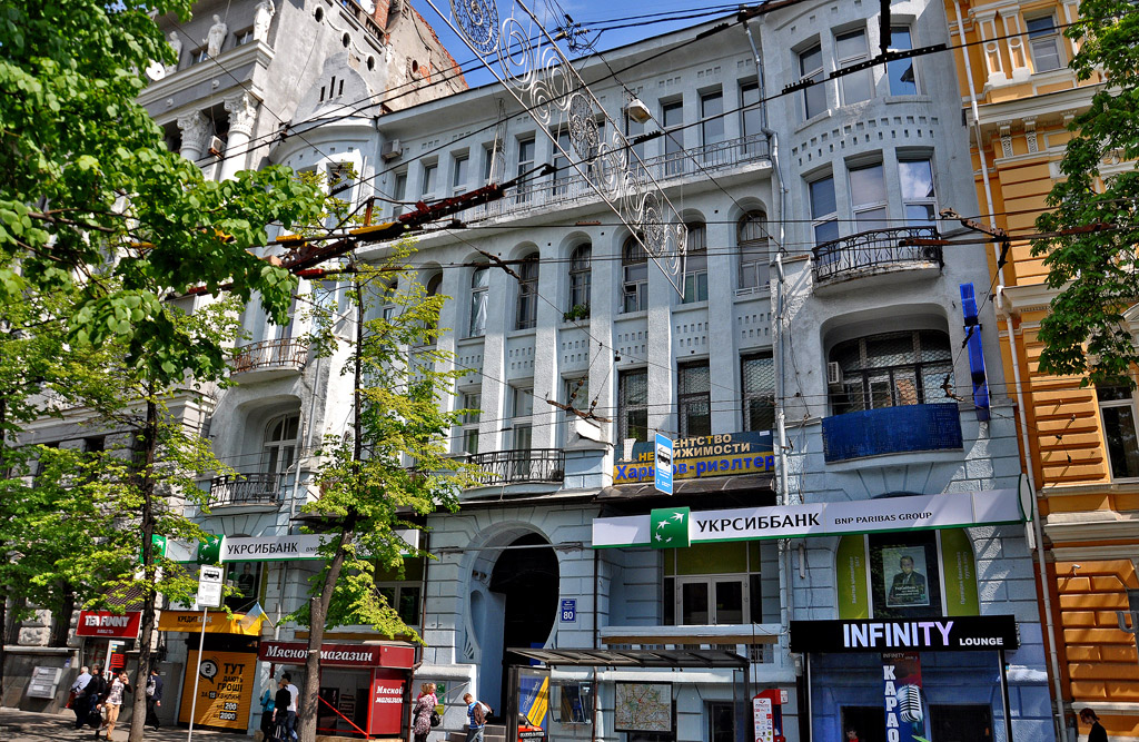 Харьков, Сумская улица, 80