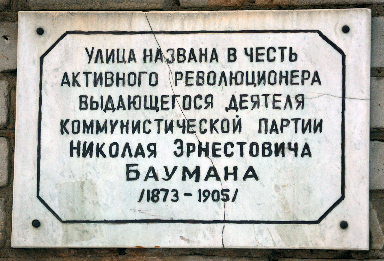 Пермь, Улица Баумана, 16