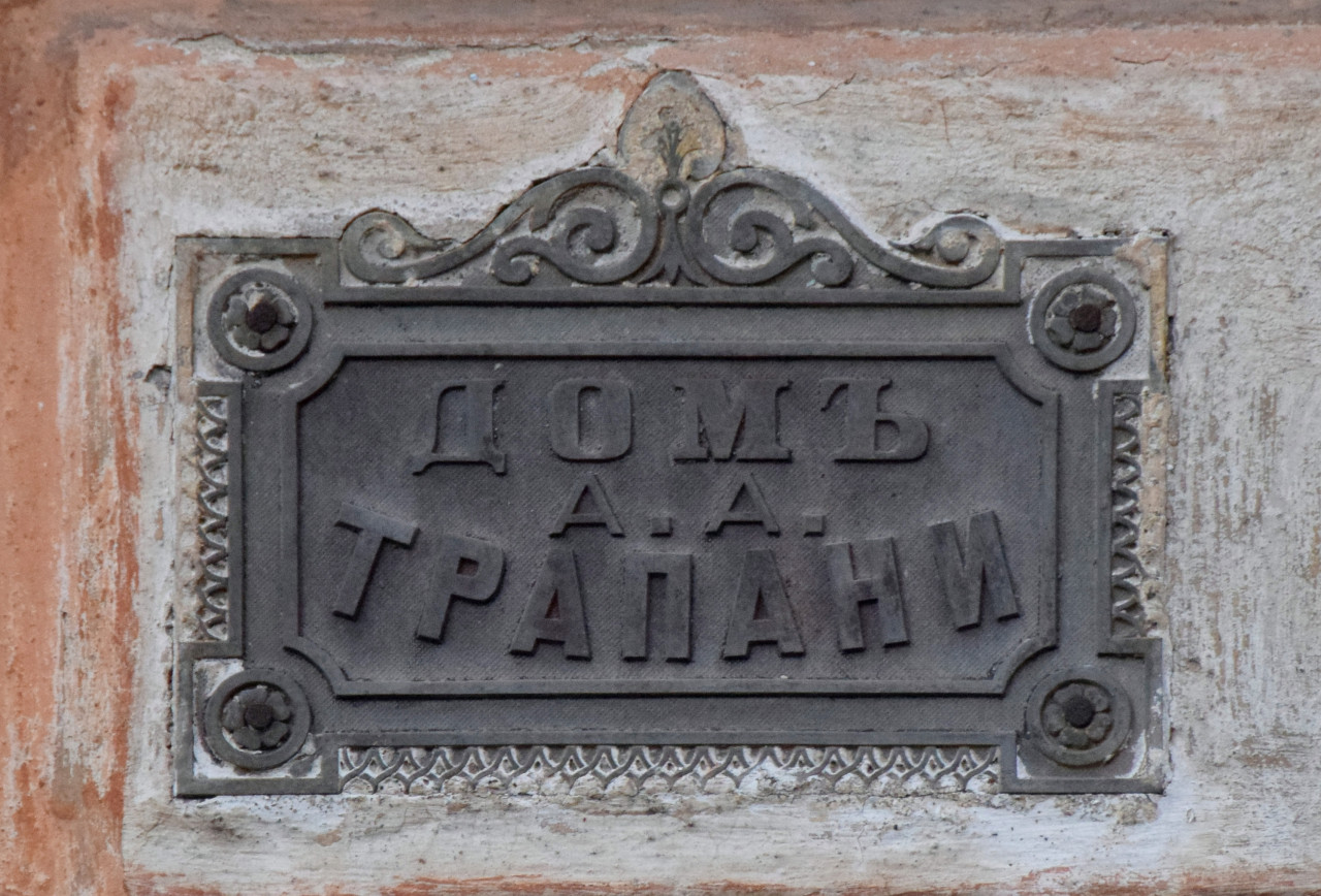 Одесса, грецька вулиця, 8 / Вулиця Юрія Олеші, 8. Одесса — Таблички с именами домовладельца/архитектора