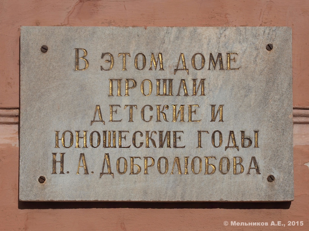 Нижний Новгород, Улица Лыковая Дамба, 2 (флигель). Нижний Новгород — Мемориальные доски