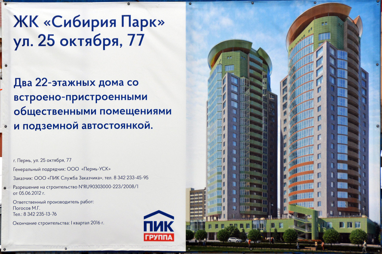 Пермь, Улица 25 Октября, 77