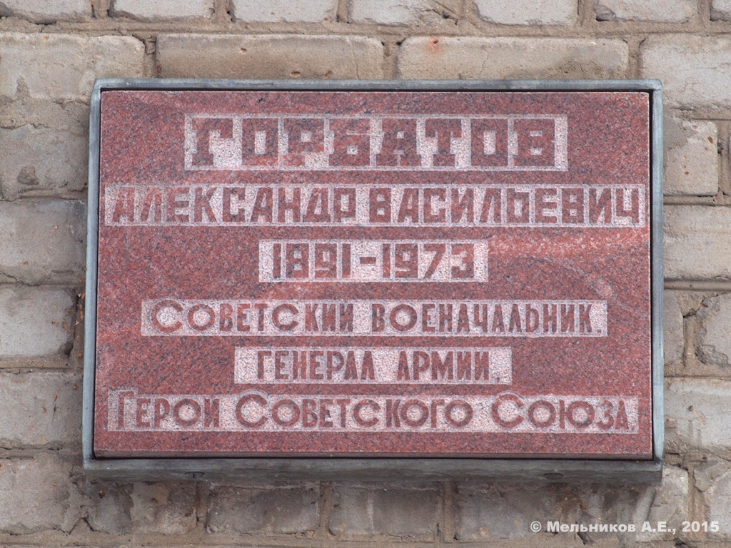 Иваново, Улица Генерала Горбатова, 2А. Иваново — Мемориальные доски