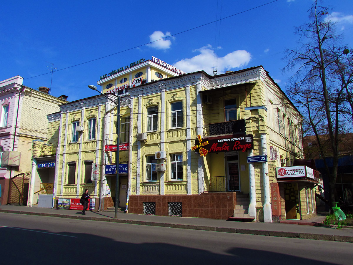 Харьков, Пушкинская улица, 22