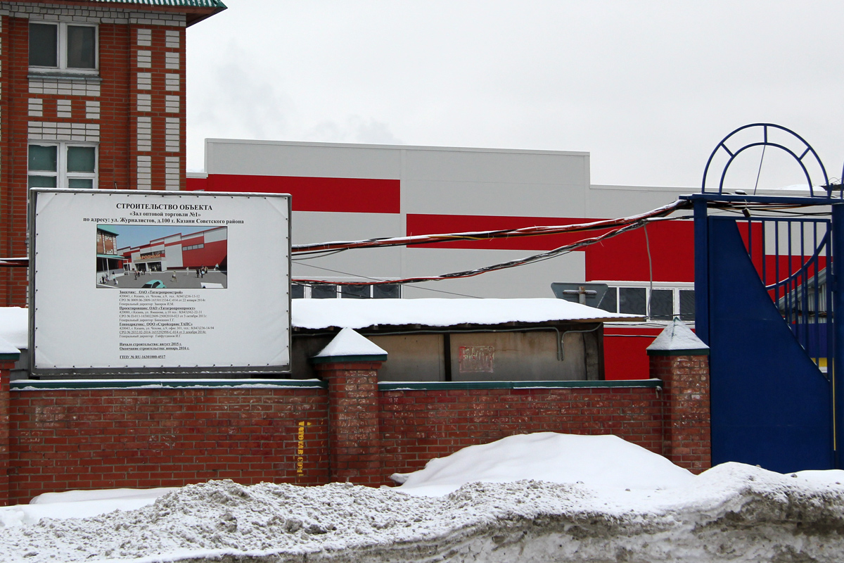 Казань, Улица Журналистов, 100 корп. 1