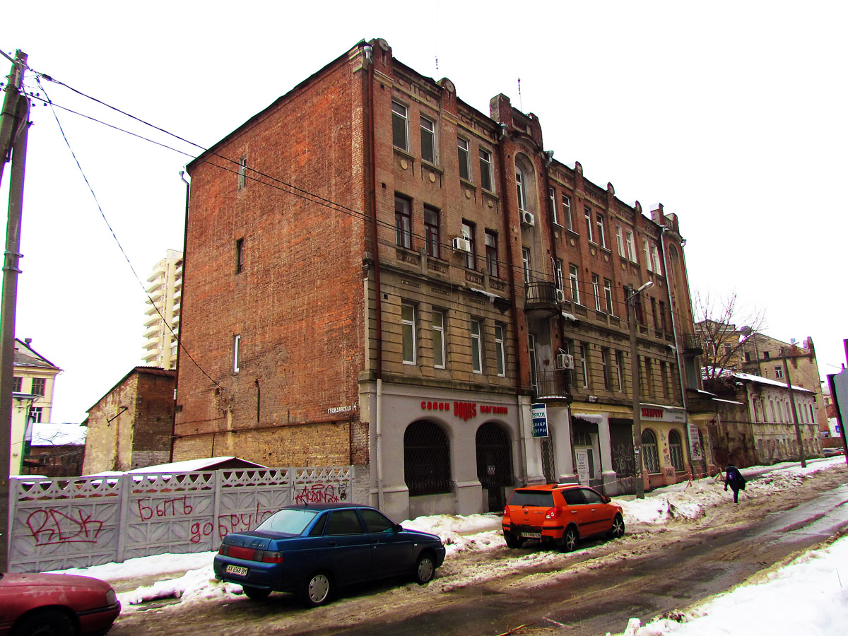 Харьков, Гражданская улица, 14