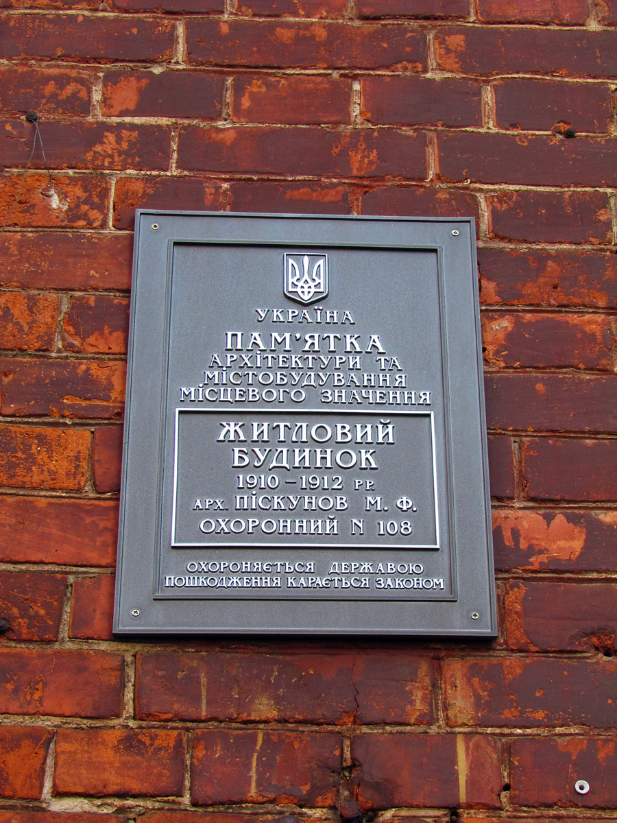 Харьков, Пушкинская улица, 92 / Лермонтовская улица, 1. Харьков — Охранные таблички