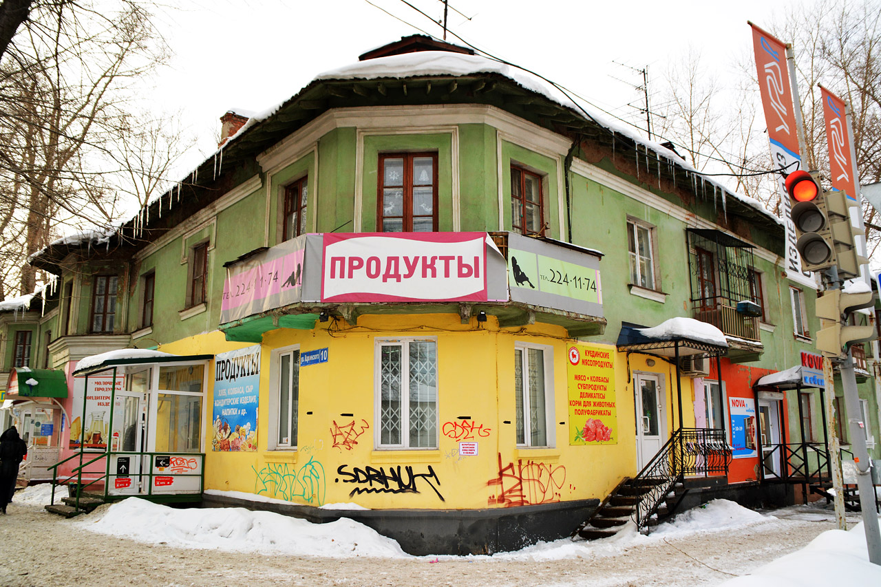 Пермь, Улица Карпинского, 10