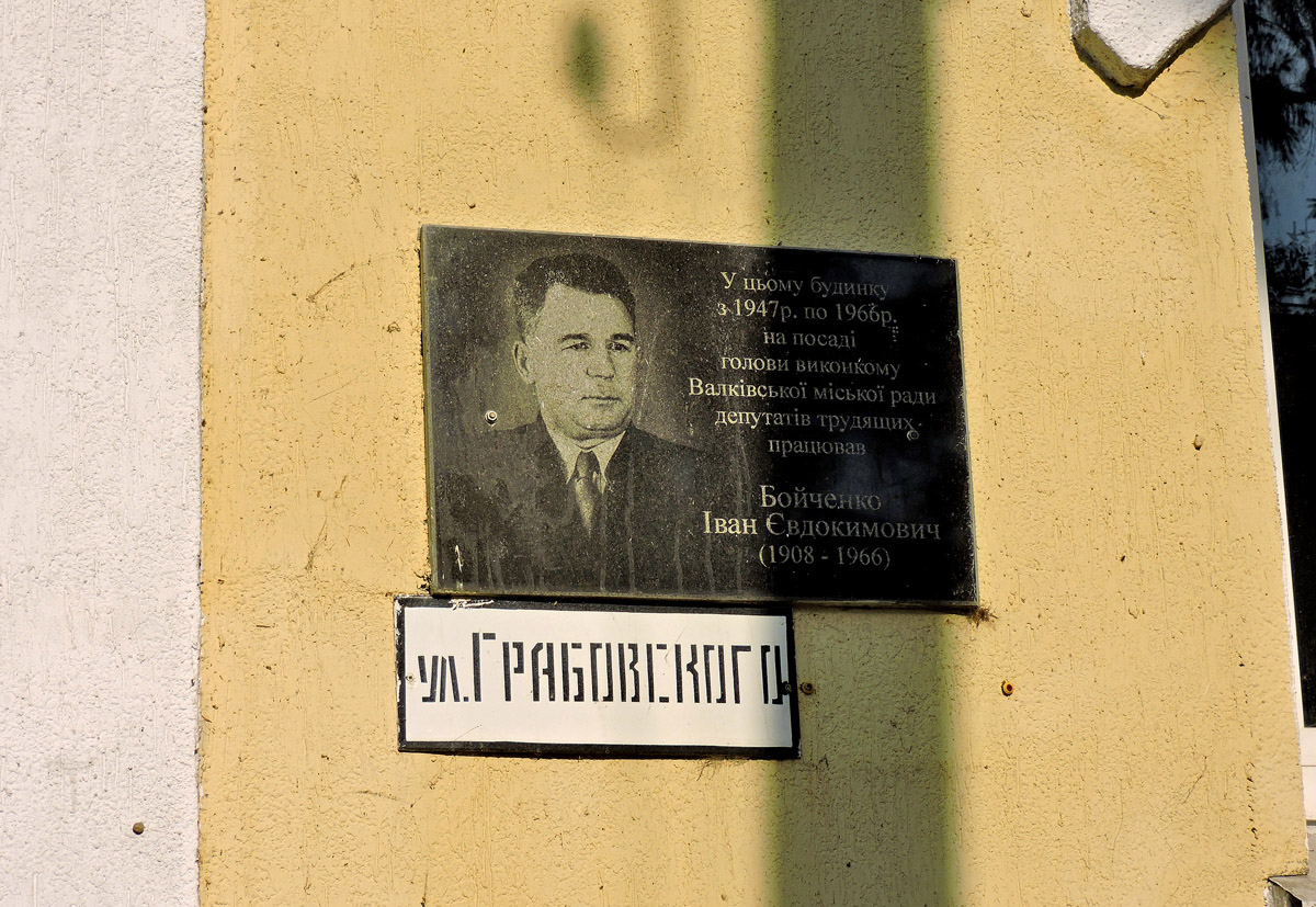 Валки, Улица Грабовского, 1