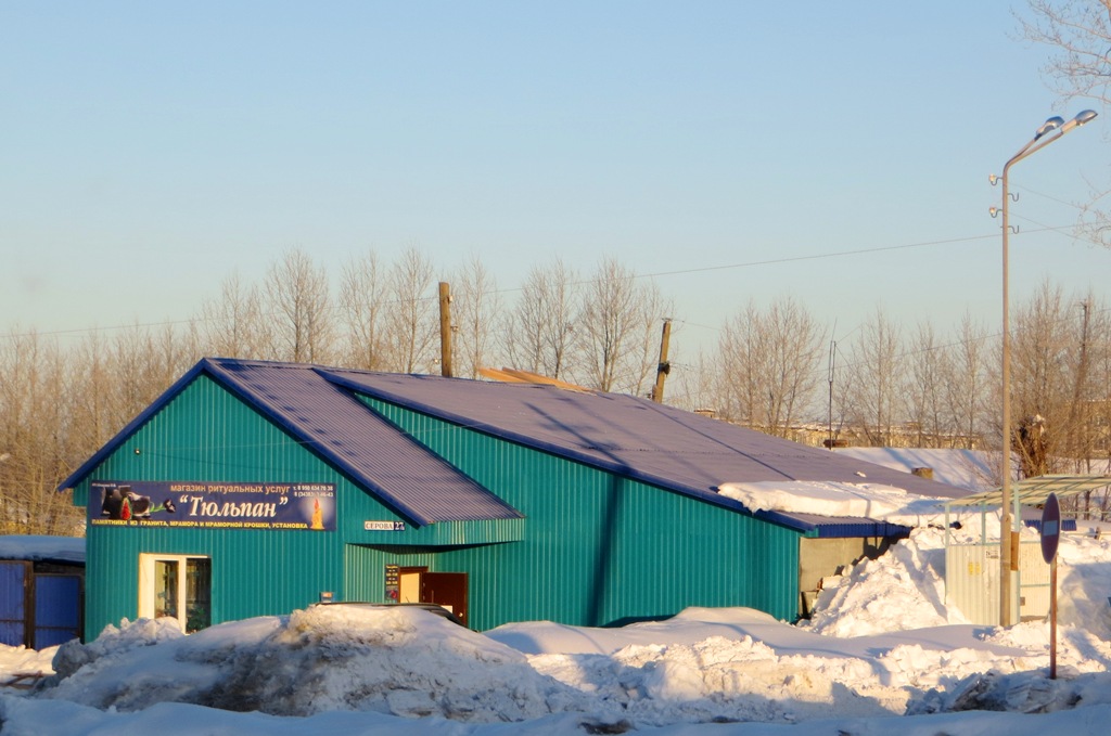 Карпинск, Улица Серова, 27А