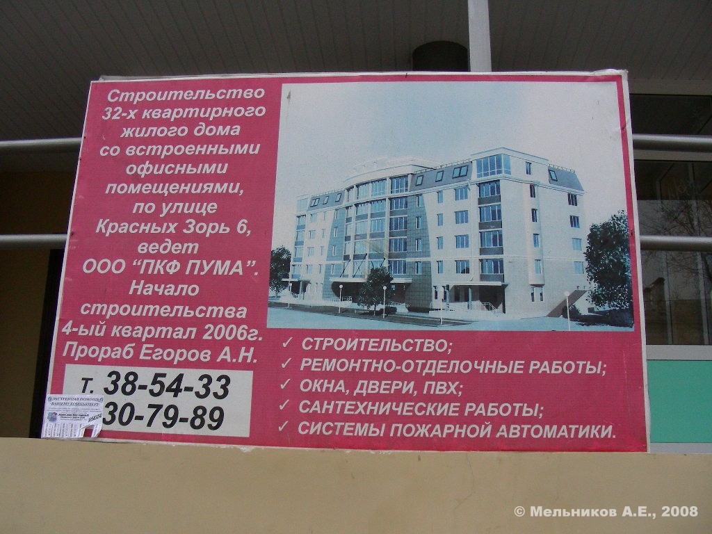 Иваново, Улица Красных Зорь, 6. Иваново — Паспорта объектов