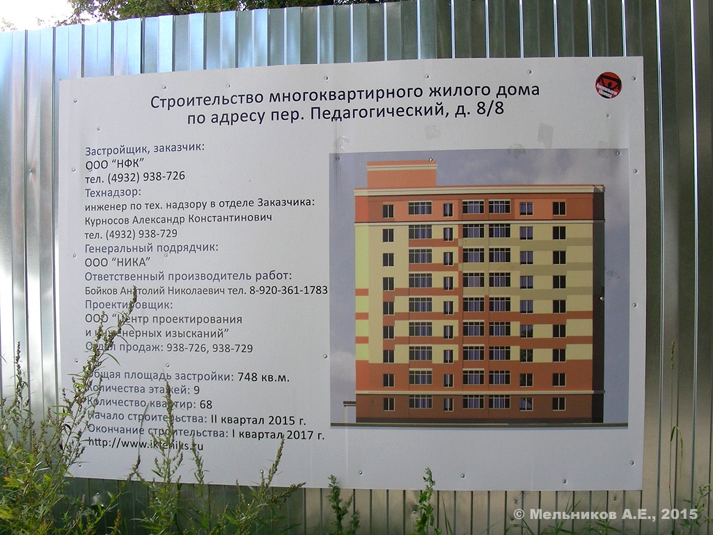 Ivanovo, Педагогический переулок, 8 / переулок Менделеева, 8. Ivanovo — Object passports