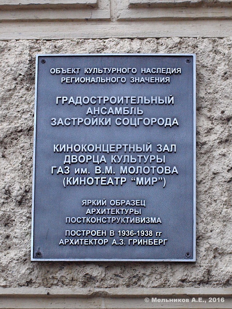 Nizhny Novgorod, Улица Героя Юрия Смирнова, 14. Nizhny Novgorod — Protective signs