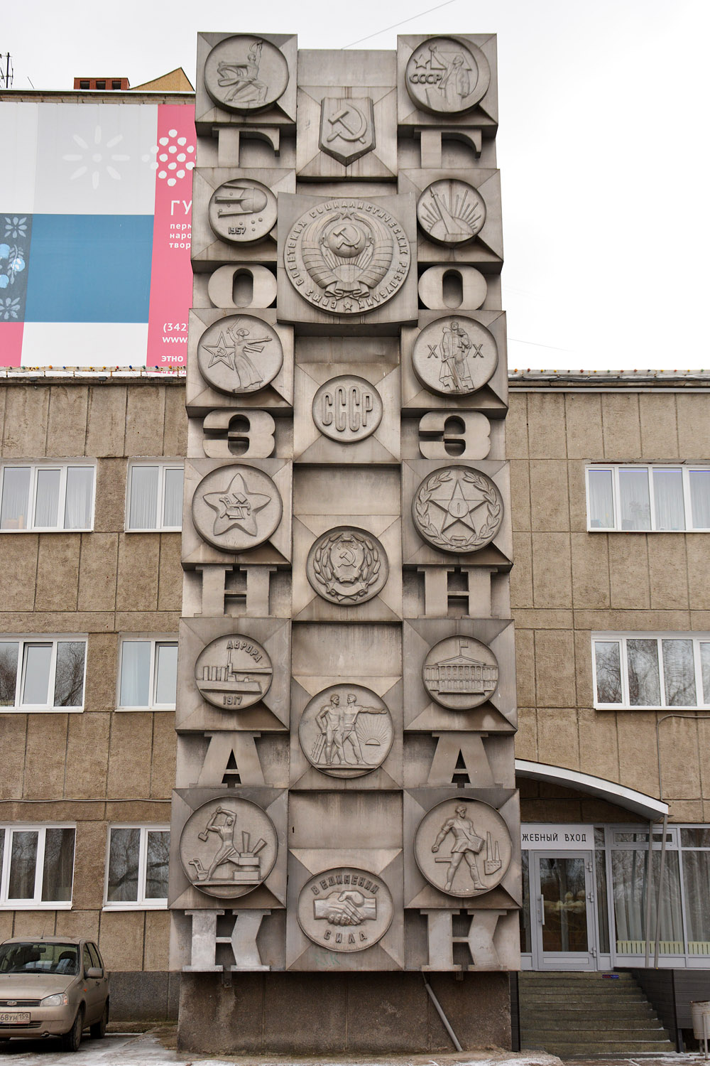 Пермь, Улица Советской Армии, 4. Монументальное искусство (мозаики, росписи, барельефы, сграфито)