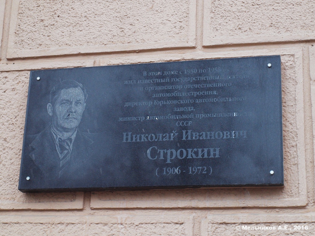 Нижний Новгород, Улица Краснодонцев, 1. Нижний Новгород — Мемориальные доски