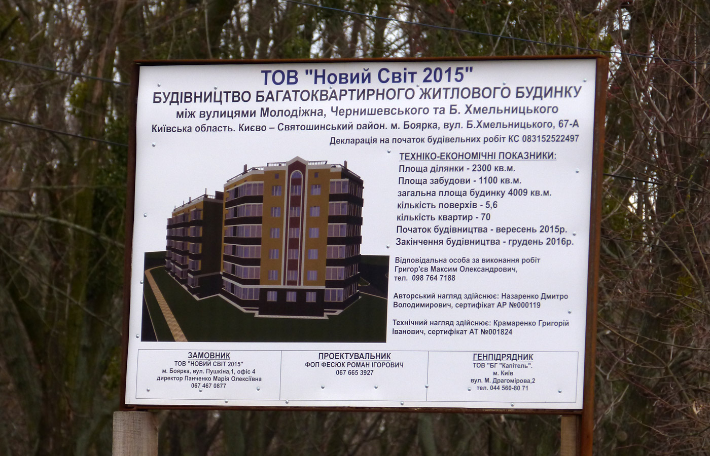 Боярка, Улица Богдана Хмельницкого, 67А