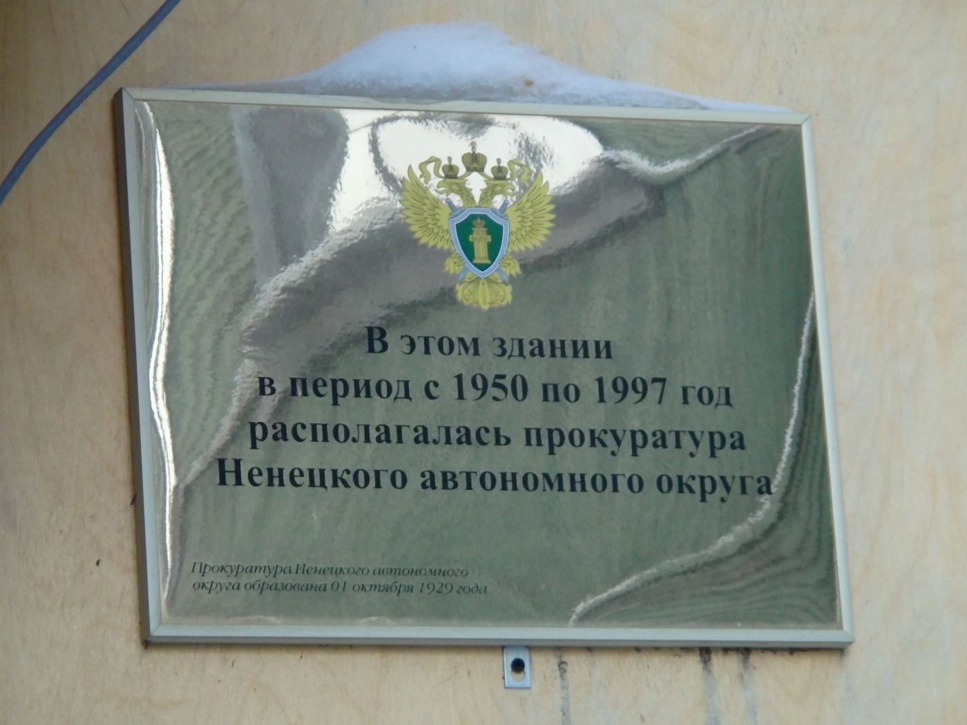 Нарьян-Мар, Портовая улица, 11