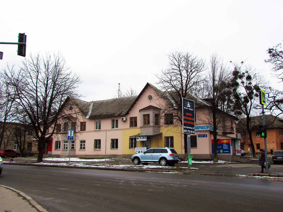 Харкiв, Каштановая улица, 2