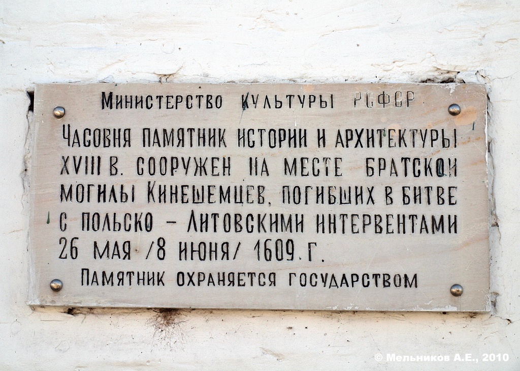 Кинешма, Площадь Революции, ?. Кинешма — Охранные таблички