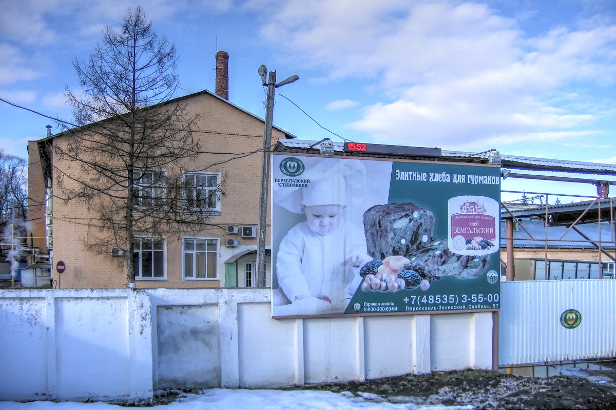 Переславль-Залесский, Улица Свободы, 97