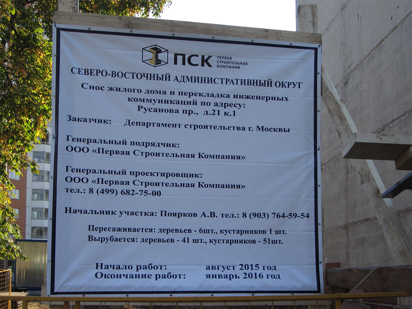 Москва, Проезд Русанова, 21 корп. 1. Москва — Паспорта объектов