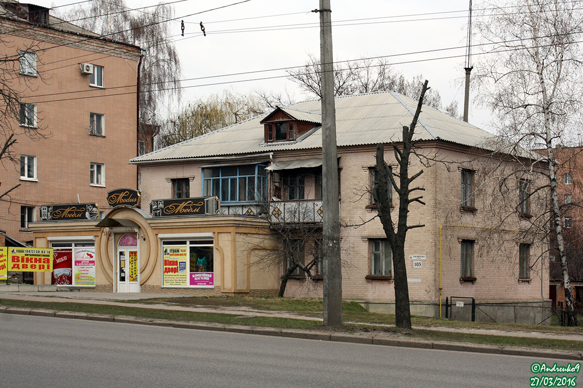 Черкаси, Смелянская улица, 103