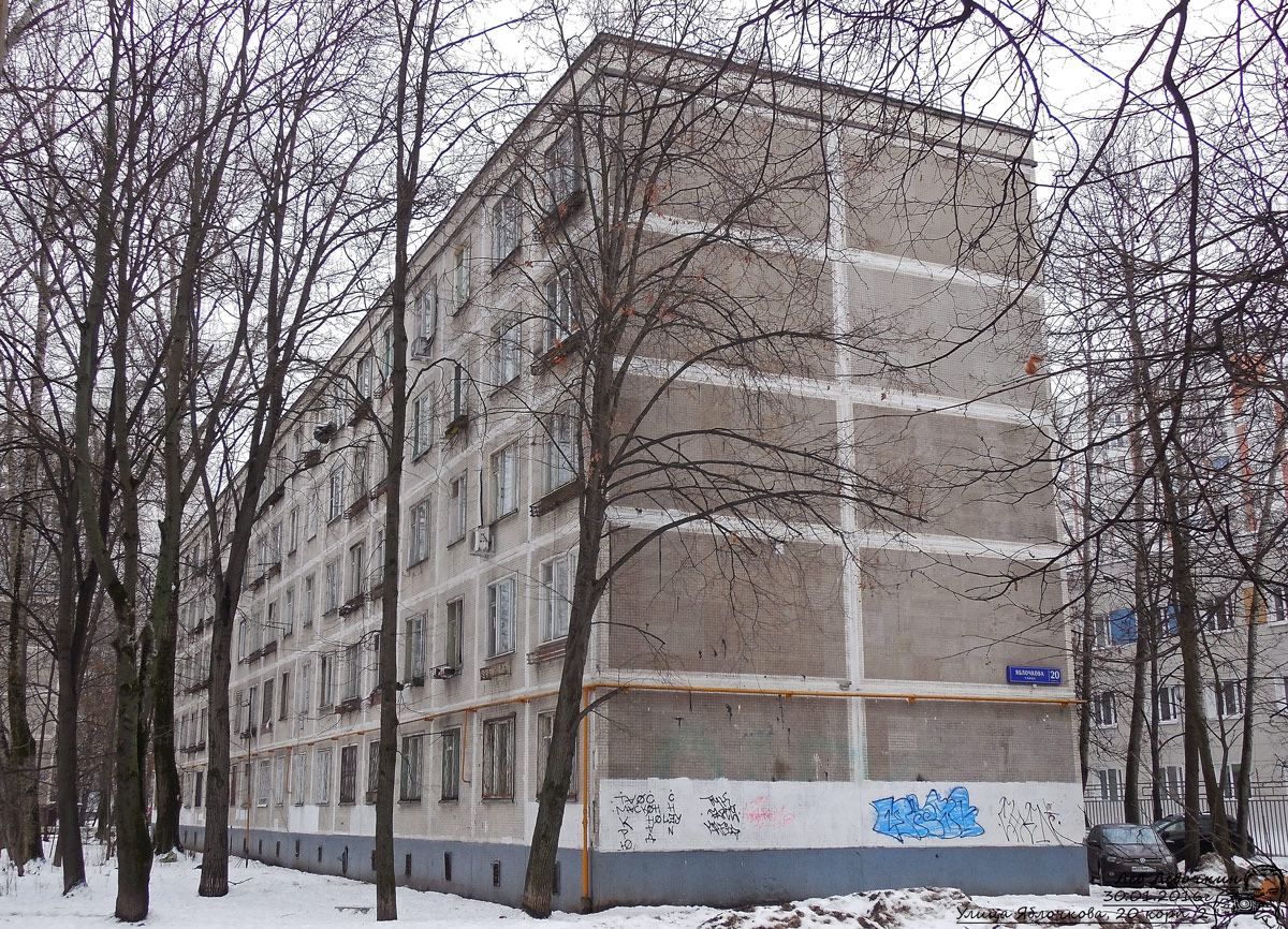 Москва, Улица Яблочкова, 20 корп. 2