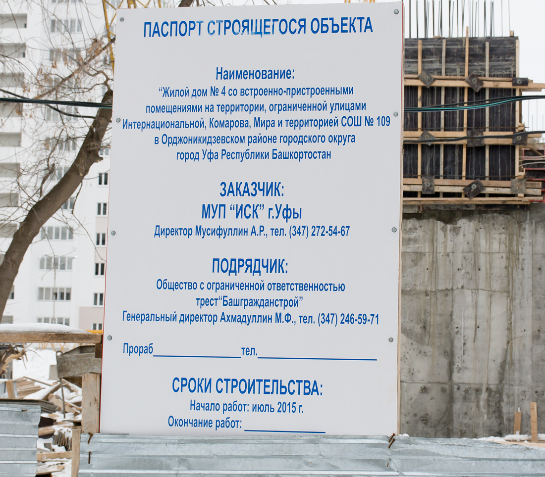 Уфа, Улица Мира, 8