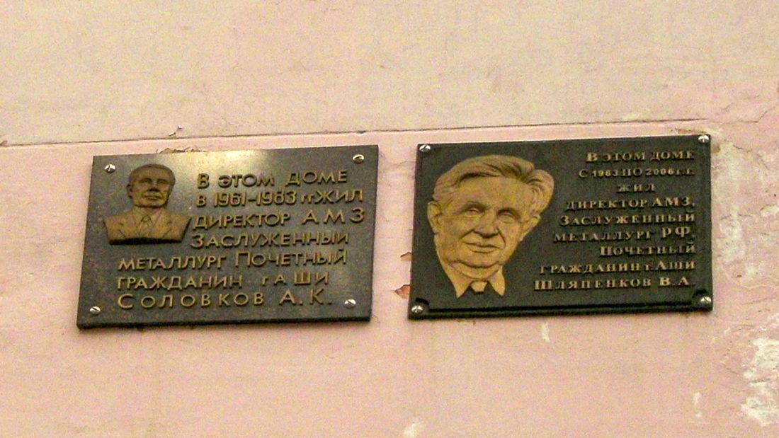 Аша, Улица Ленина, 9