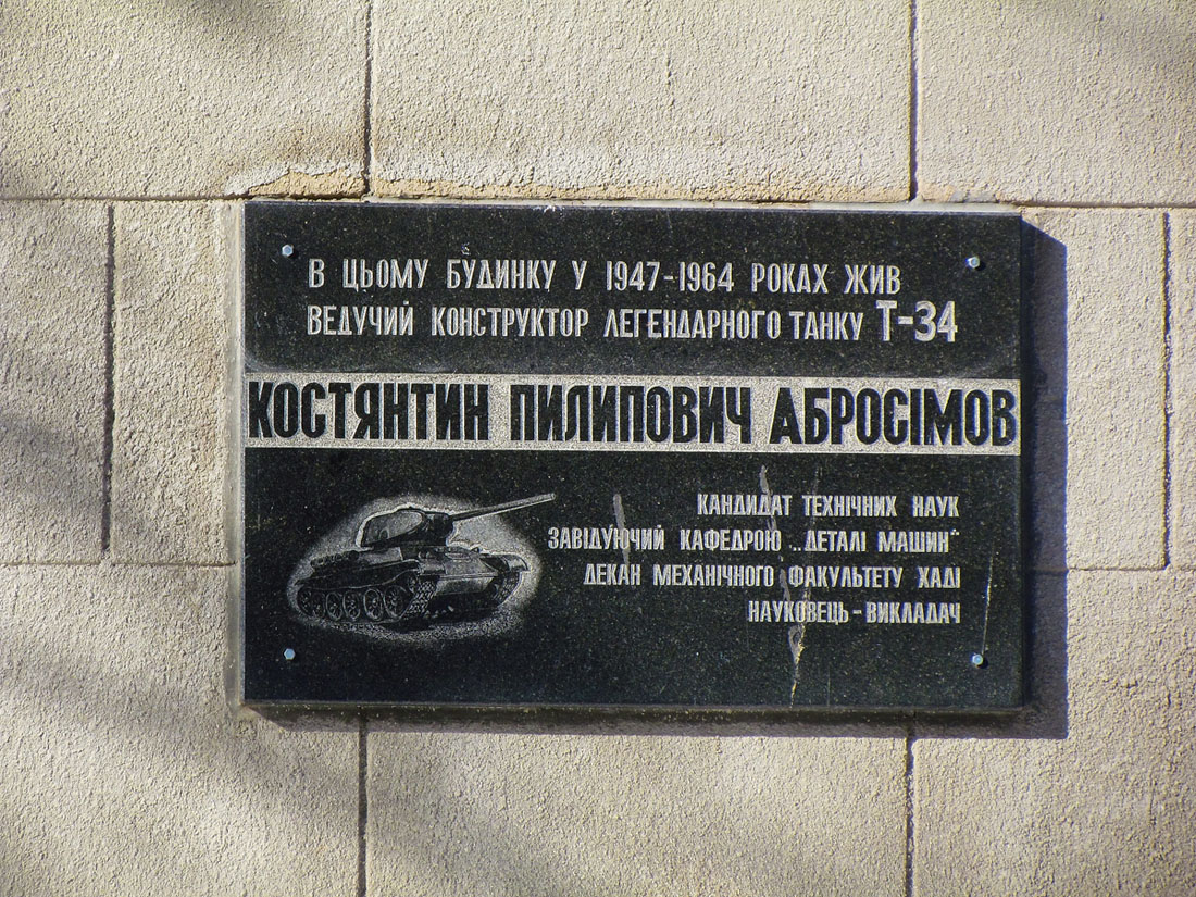 Харьков, Улица Алчевских, 37. Харьков — Мемориальные доски