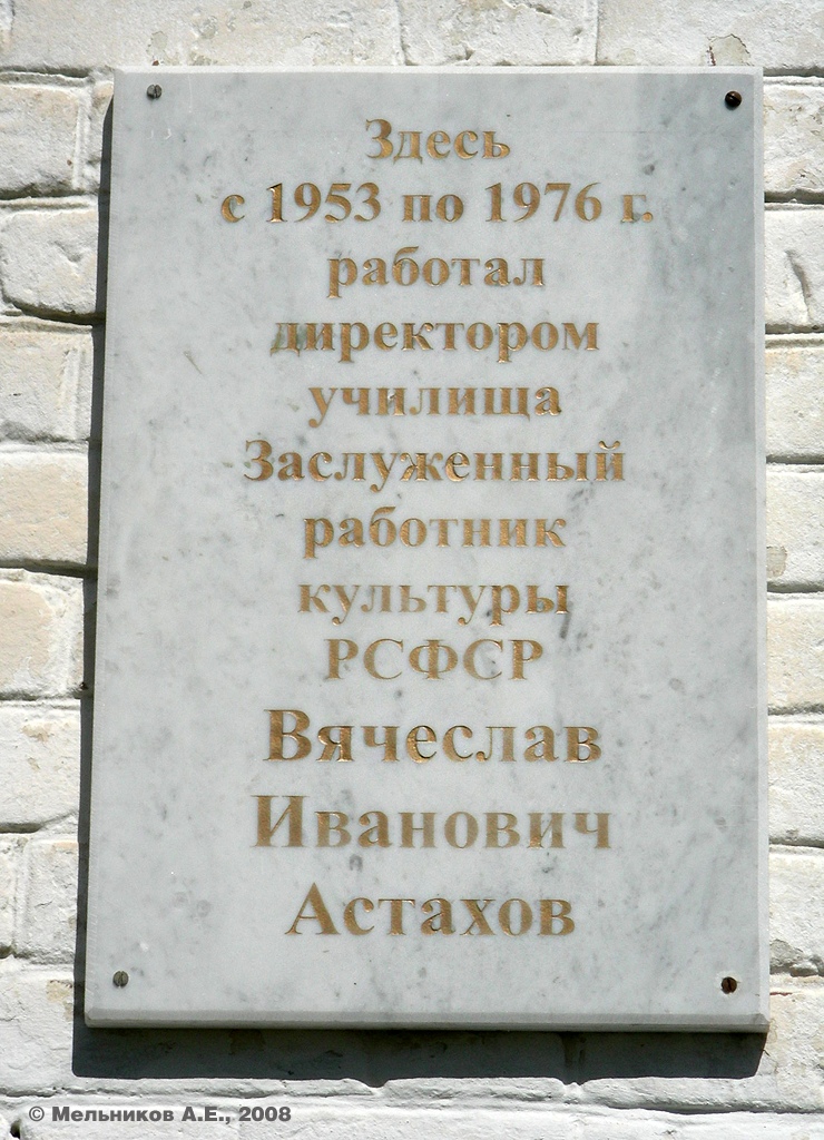 Палех, Улица Ленина, 15. Палех — Мемориальные доски