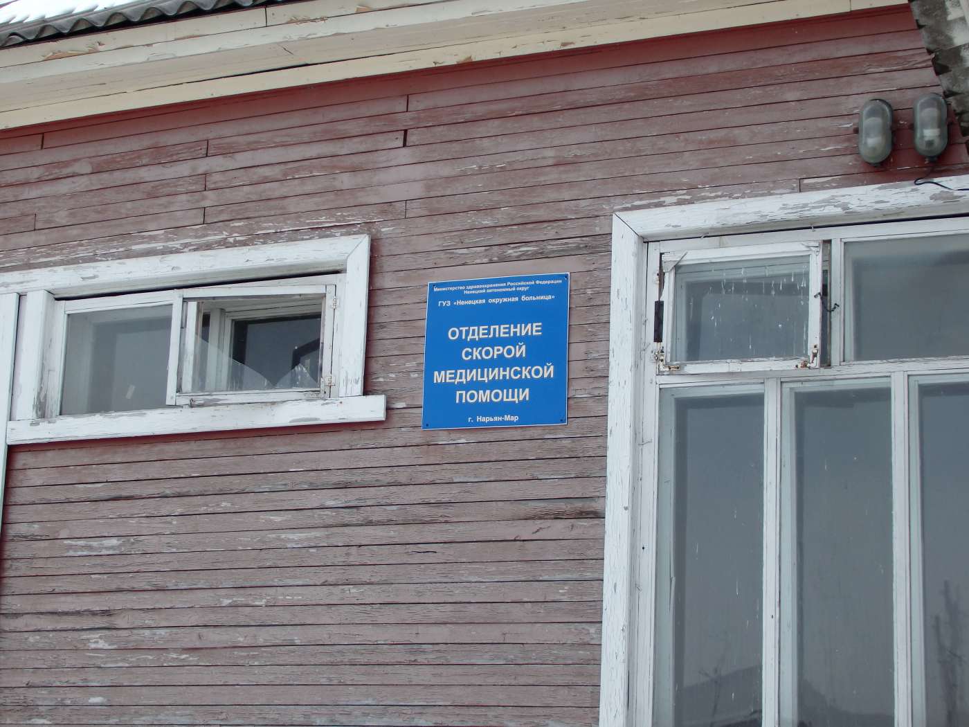 Нарьян-Мар, Улица Пырерки, 13А*