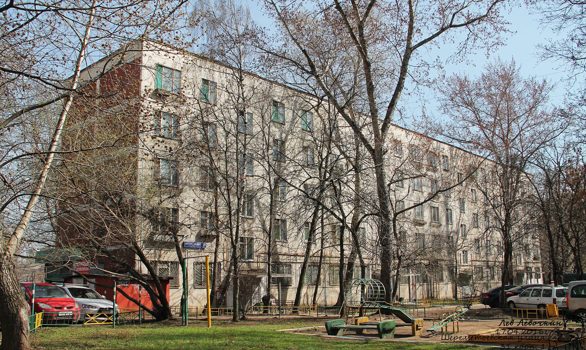 Москва, Шереметьевская улица, 31 корп. 1