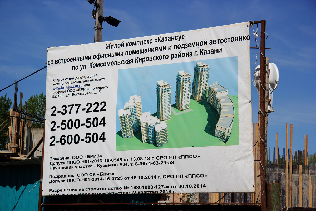 Казань, Комсомольская улица, 1 корп. 1; Комсомольская улица, 1 корп. 2; Комсомольская улица, 1 корп. 3; Комсомольская улица, 1 корп. 4; Комсомольская улица, 1 корп. 5; Комсомольская улица, 1 корп. 6